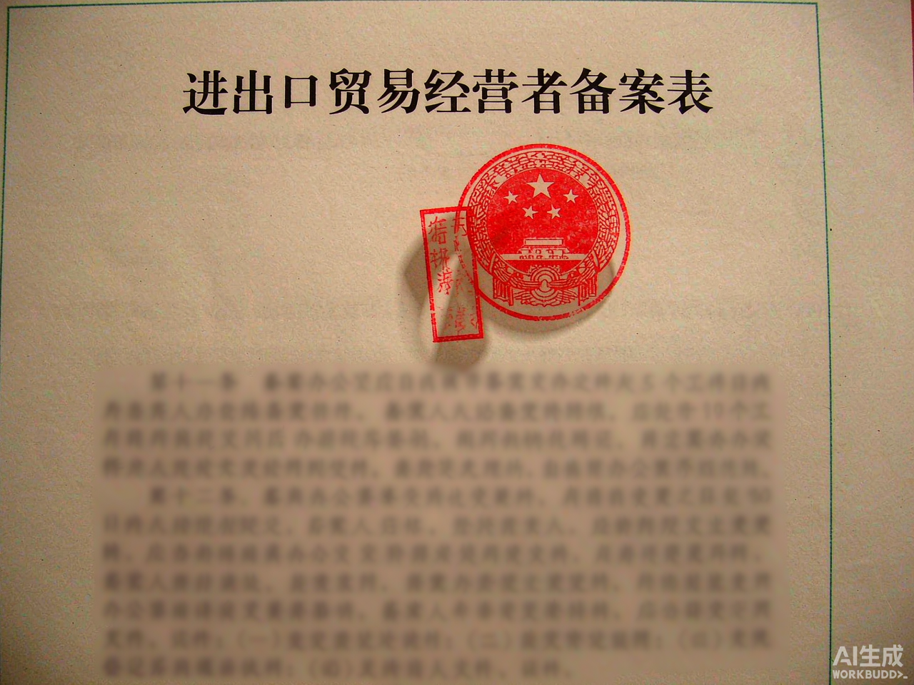 Foreign Trade Operator Registration